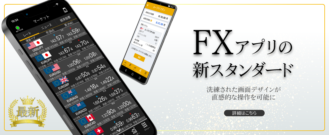 新スマートフォンFXアプリをリリース