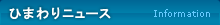 インフォメーション