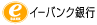 e-バンク銀行