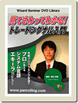 DVD 見てさわってわかる！トレードシグナル入門