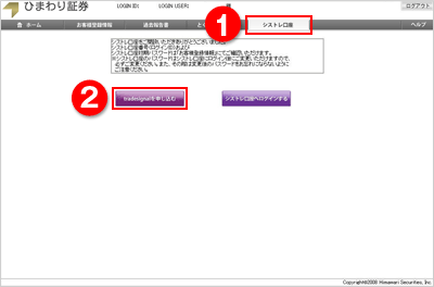 ひまわりFX WEB 画面イメージ