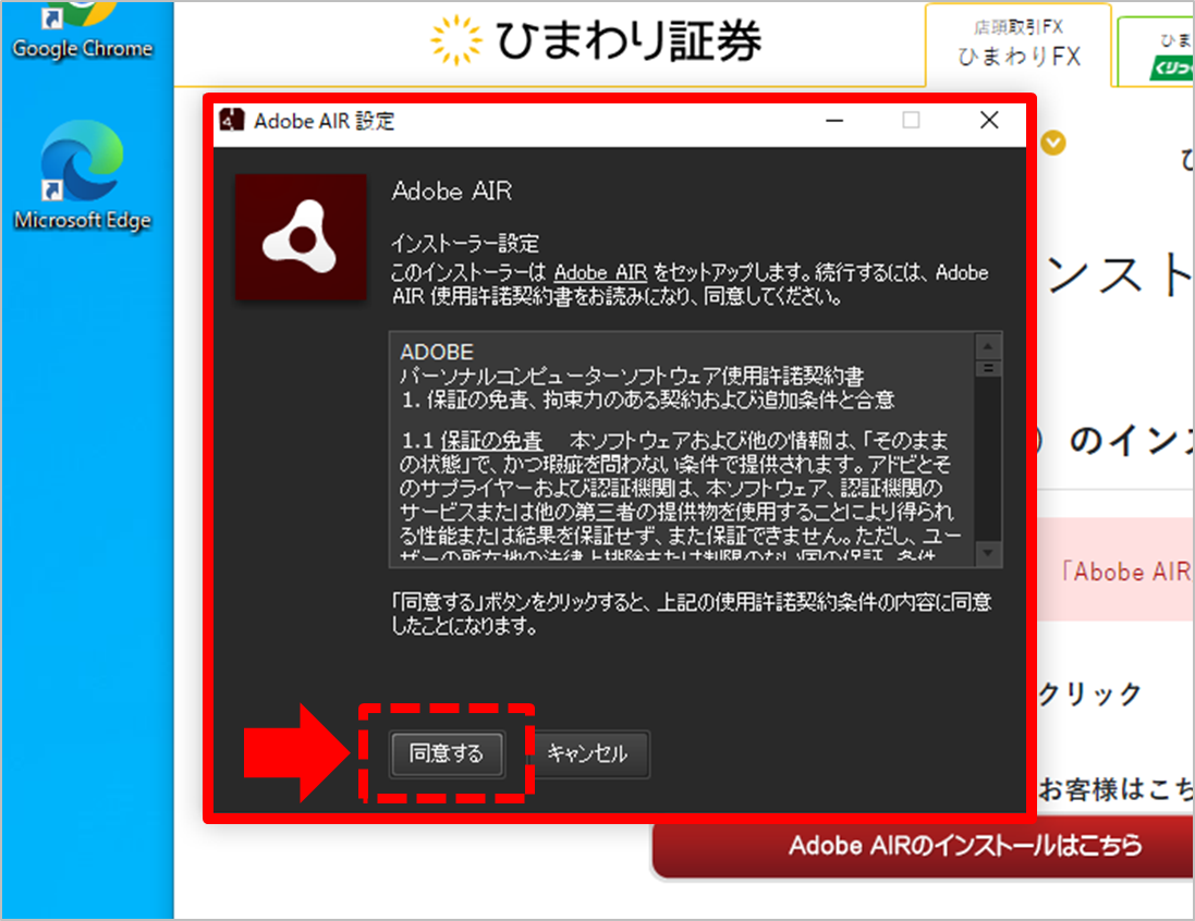 Adobe AIRのインストール同意画面
