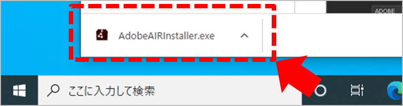 Adobe AIRのインストールを実行(Google Chrome)