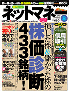 月刊ネットマネー
