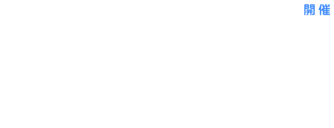ひまわりフォトコンテスト2018開催