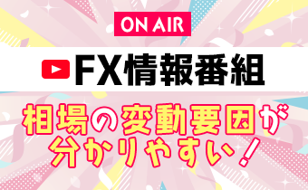 FX情報番組 毎日更新、Eveningチョイス