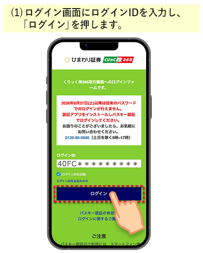 ログインID入力後、「ログイン」を押します