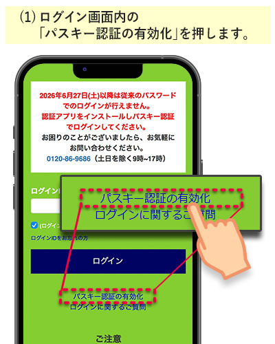 パスキー認証の有効化を押します