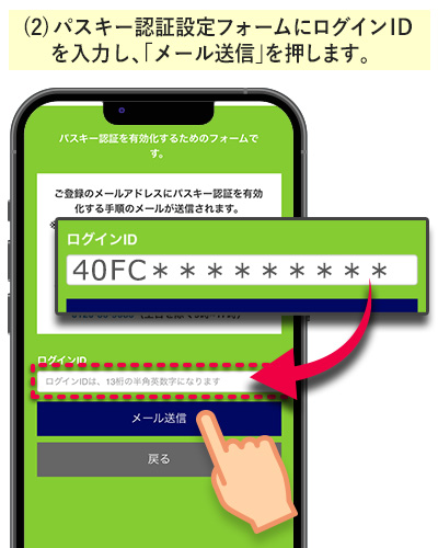 パスキー認証の有効化フォームにログインIDを入力します