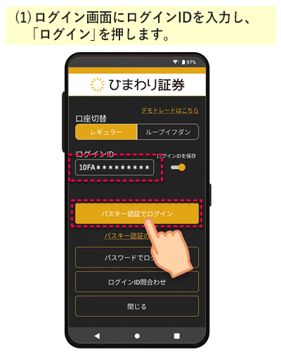 ログインID入力後、「ログイン」を押します