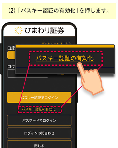 パスキー認証の有効化を押します