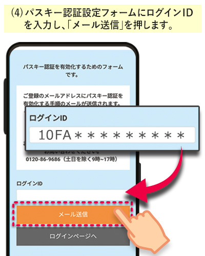 パスキー認証の有効化フォームにログインIDを入力します