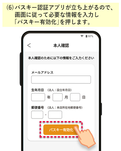 必要事項を入力し、「パスキーを有効化」を押します