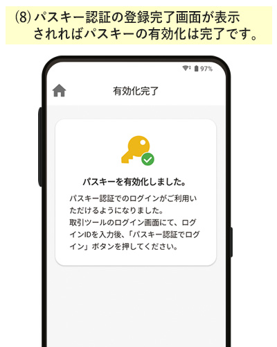 パスキー有効化の完了画面がでたら完了です