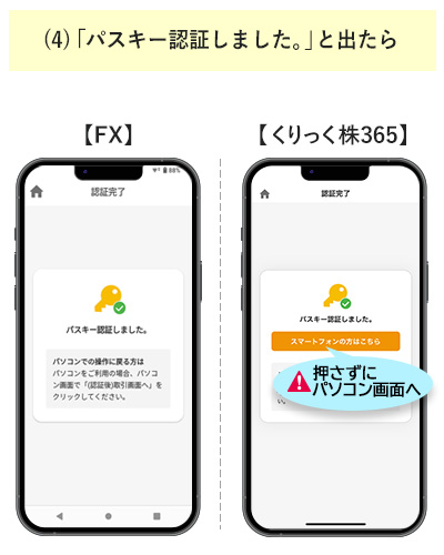 「パスキー認証しました。」と出たら
