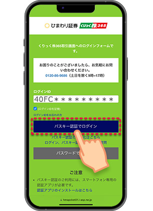 パスキー認証によるログインのご案内｜ひまわり証券