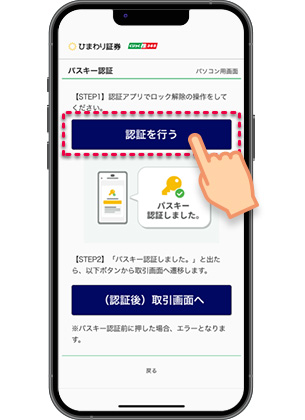 パスキー認証によるログインのご案内｜ひまわり証券