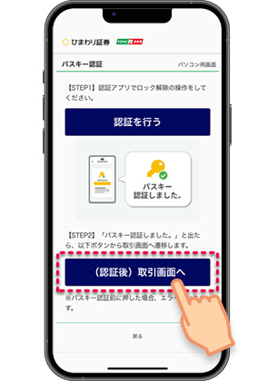 パスキー認証によるログインのご案内｜ひまわり証券