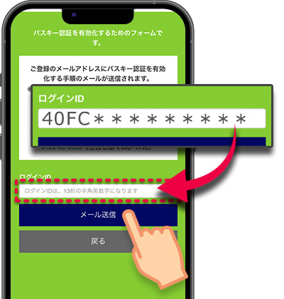 パスキー認証の有効化フォームにログインIDを入力します