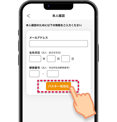 必要事項を入力し、「パスキーを有効化」を押します