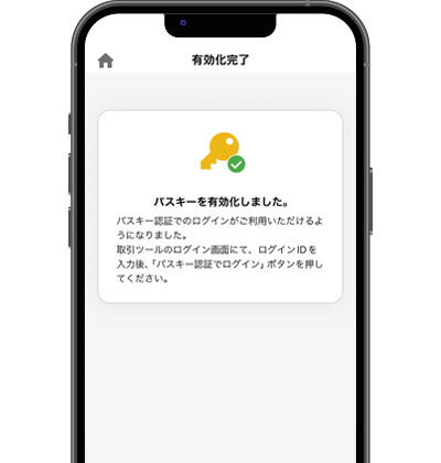パスキー有効化の完了画面がでたら完了です