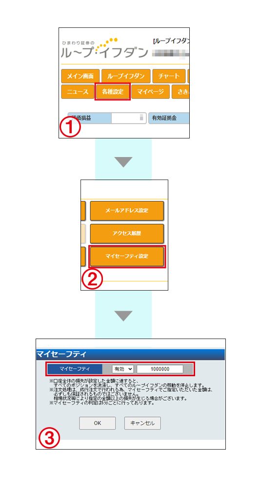 環境設定 → マイセーフティ → 設定