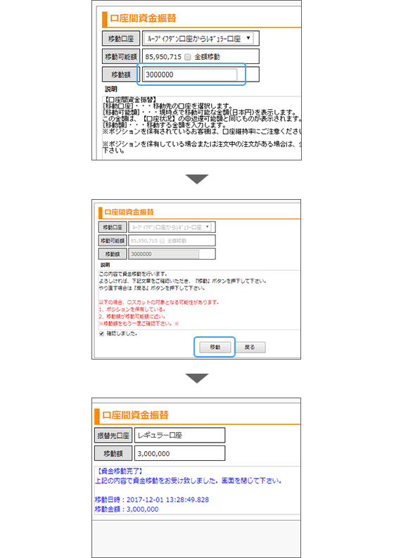 2. 振替金額を入力し「次へ」、確認画面で「移動」をクリックします。これでご出金の受付は完了となります。