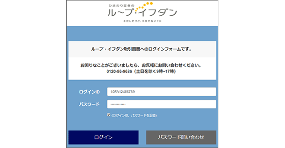 ログイン画面にIDとパスワードをご入力の上、取引画面にログインしてください。