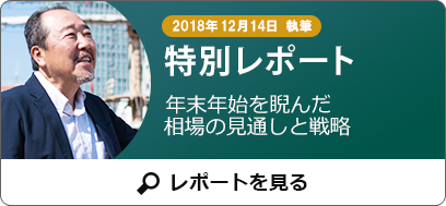 だいまん氏特別レポート