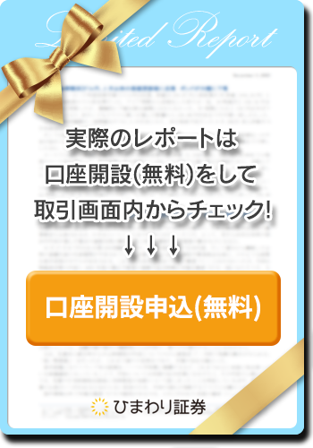 口座開設で毎日取引に役立つレポートが読めます